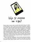 Майже доросла: книжка про дівчат і для дівчат, фото 5