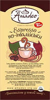 Кофе в зернах Amadeo "Эспрессо по-итальянски" 500 г Бразилия крупное зерно высокая степень обжарки