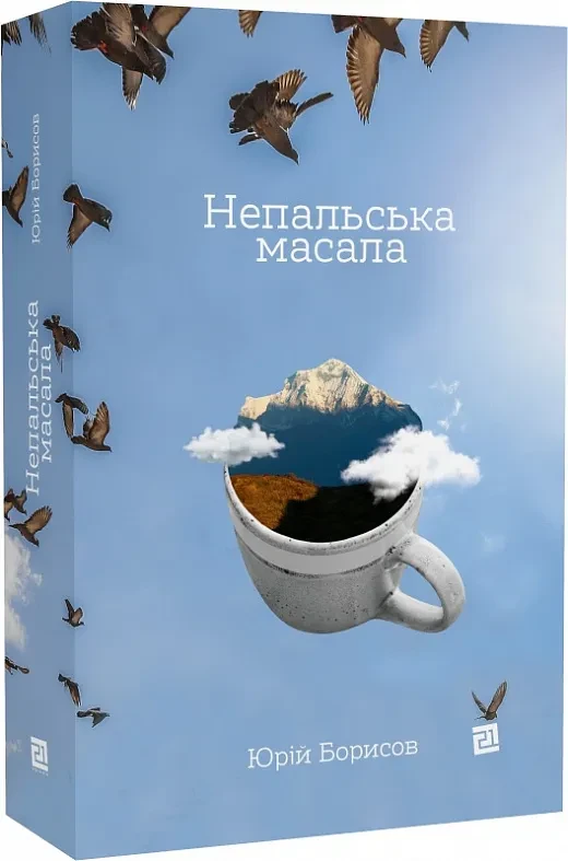Непальська масала