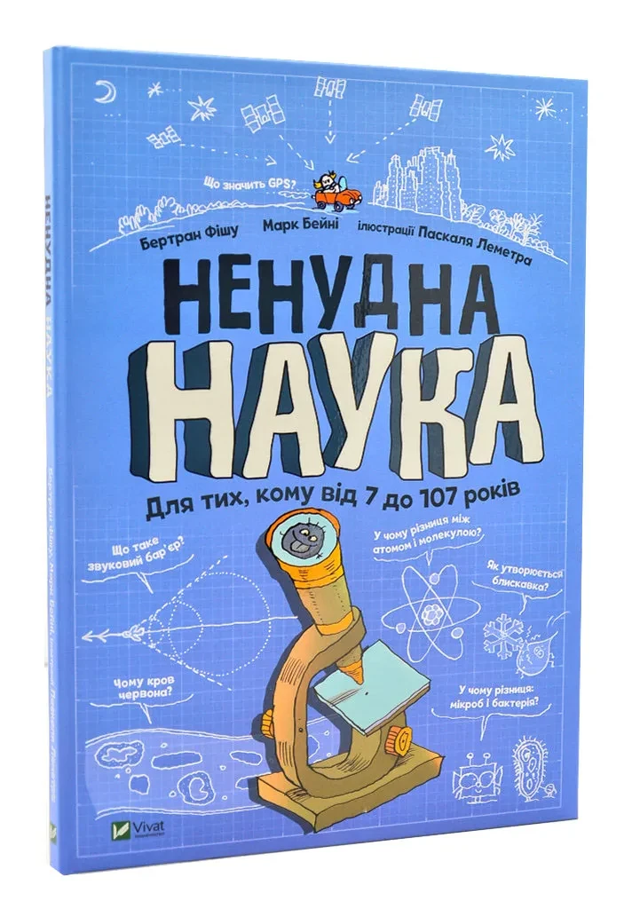 Ненудна наука