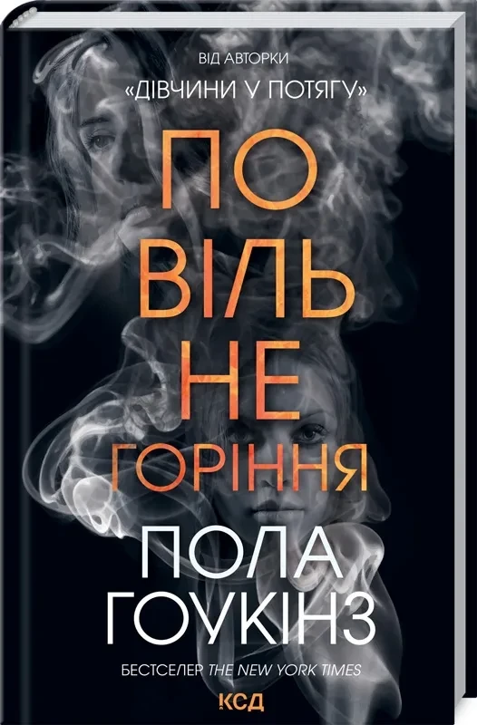 Повільне горіння