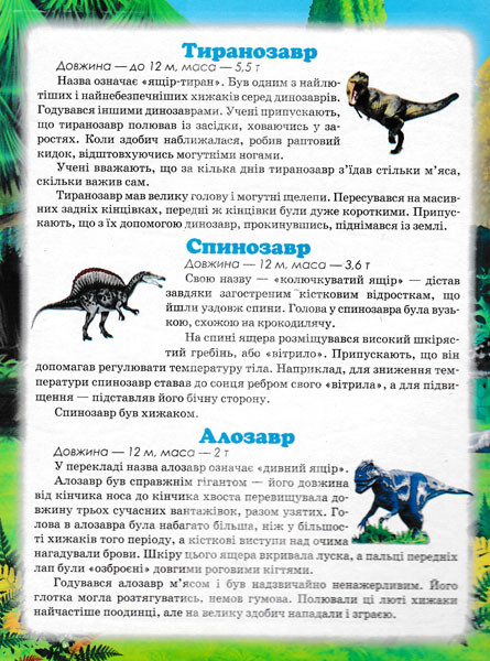 Динозаври. Книжка-пазл - фото 2 - id-p1789055015
