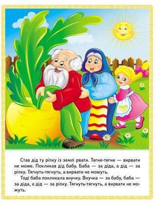 Книжка для дітей "Казки. Ріпка. Колобок. Курочка Ряба. Теремок. Золотий гусак" | Маленька збірка казок | Пегас, фото 3
