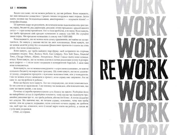 Rework. Эта книжка изменит ваш взгляд на бизнес - фото 5 - id-p1671425888
