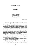 Пісня Ловихвоста, фото 3