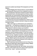 Пісня Ловихвоста, фото 4