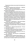 Пісня Ловихвоста, фото 8