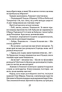 Пісня Ловихвоста, фото 9