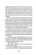 Пісня Ловихвоста, фото 10