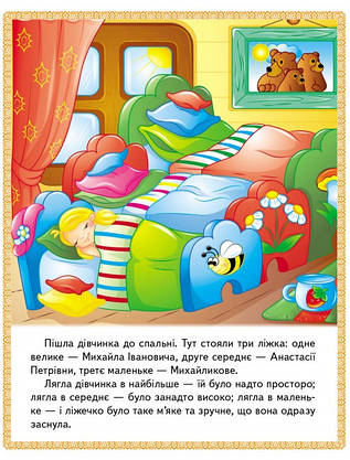 Книжка для дітей "Казки. Три ведмеді. Зайчикова хатка. Крихітка фея" | Маленька збірка казок | Пегас, фото 5
