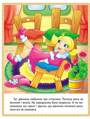 Книжка для дітей "Казки. Три ведмеді. Зайчикова хатка. Крихітка фея" | Маленька збірка казок | Пегас, фото 3