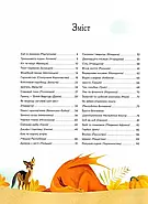 Казки на ніч з усіх куточків світу, фото 3