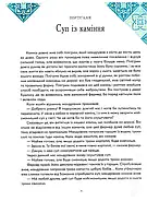 Казки на ніч з усіх куточків світу, фото 6