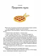 Казки на ніч з усіх куточків світу, фото 9