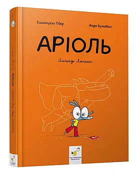 Комікс-книжка Аріоль. Лицар Лошак