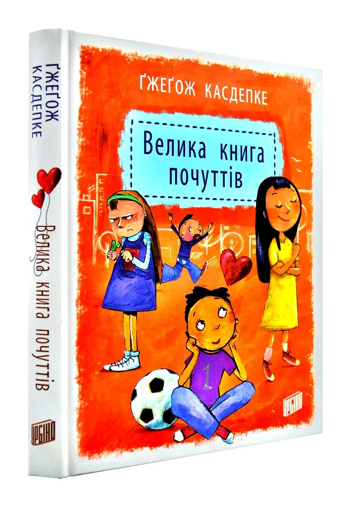 Большая книга чувств - фото 1 - id-p1671426012