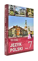 Польский язык. 7 клас. 7-й год обучения