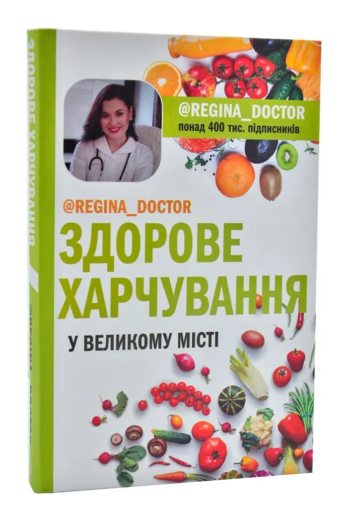 Здорове харчування у великому місті
