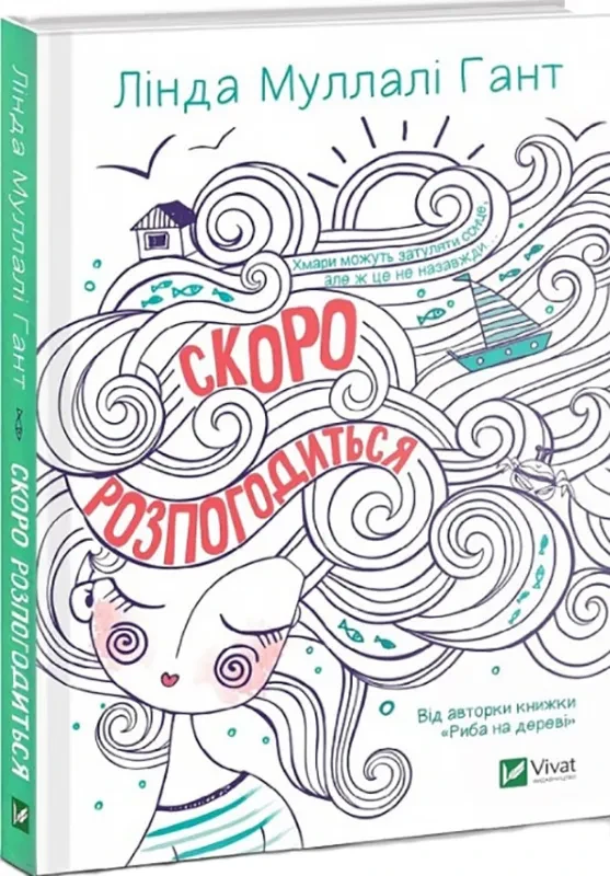 Скоро розпогодиться