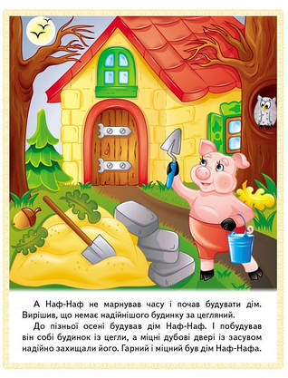 Книжка для дітей "Казки. Троє поросят. Марійка та ведмідь. Біляночка та Зоряночка" | Маленька збірка казок | Пегас, фото 5