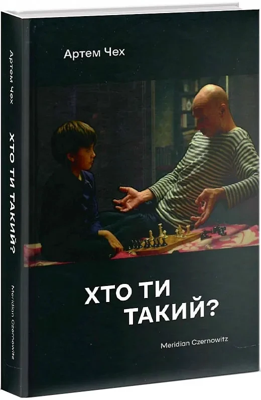 Хто ти такий?