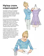 Модний стиліст. Колекція весна-літо. Книги для дозвілля, фото 4