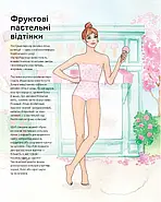 Модний стиліст. Колекція весна-літо. Книги для дозвілля, фото 5