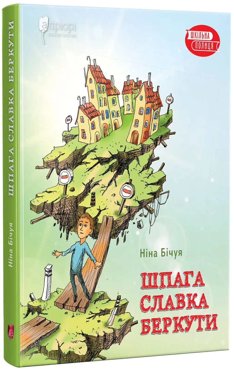 Шпага Славка Беркути, фото 1