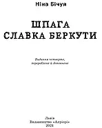 Шпага Славка Беркути, фото 2