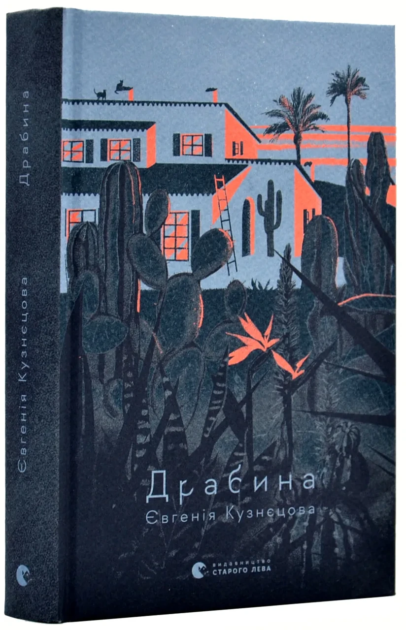 Драбина