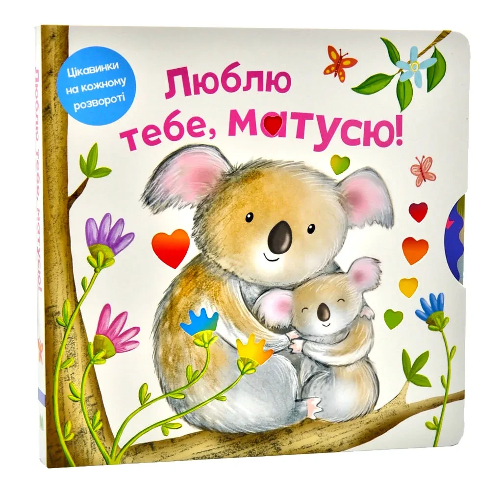 Люблю тебе, матусю, фото 1