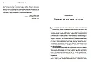 Усвідомленість. Як знайти гармонію в нашому шаленому світі, фото 7
