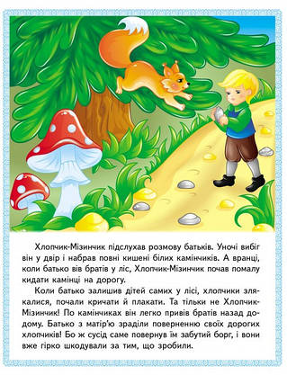 Книжка для дітей "Казки. Хлопчик-Мізинчик. Русалонька. Свинопас. Ріке-Чубчик" | Маленька збірка казок | Пегас, фото 4