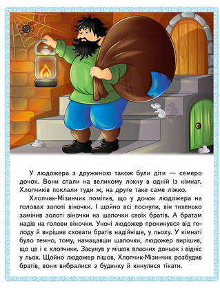 Книжка для дітей "Казки. Хлопчик-Мізинчик. Русалонька. Свинопас. Ріке-Чубчик" | Маленька збірка казок | Пегас, фото 6