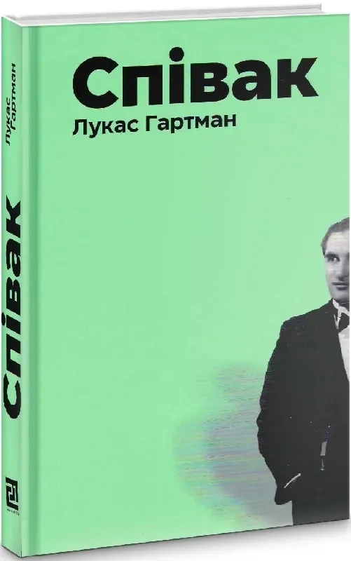 Співак