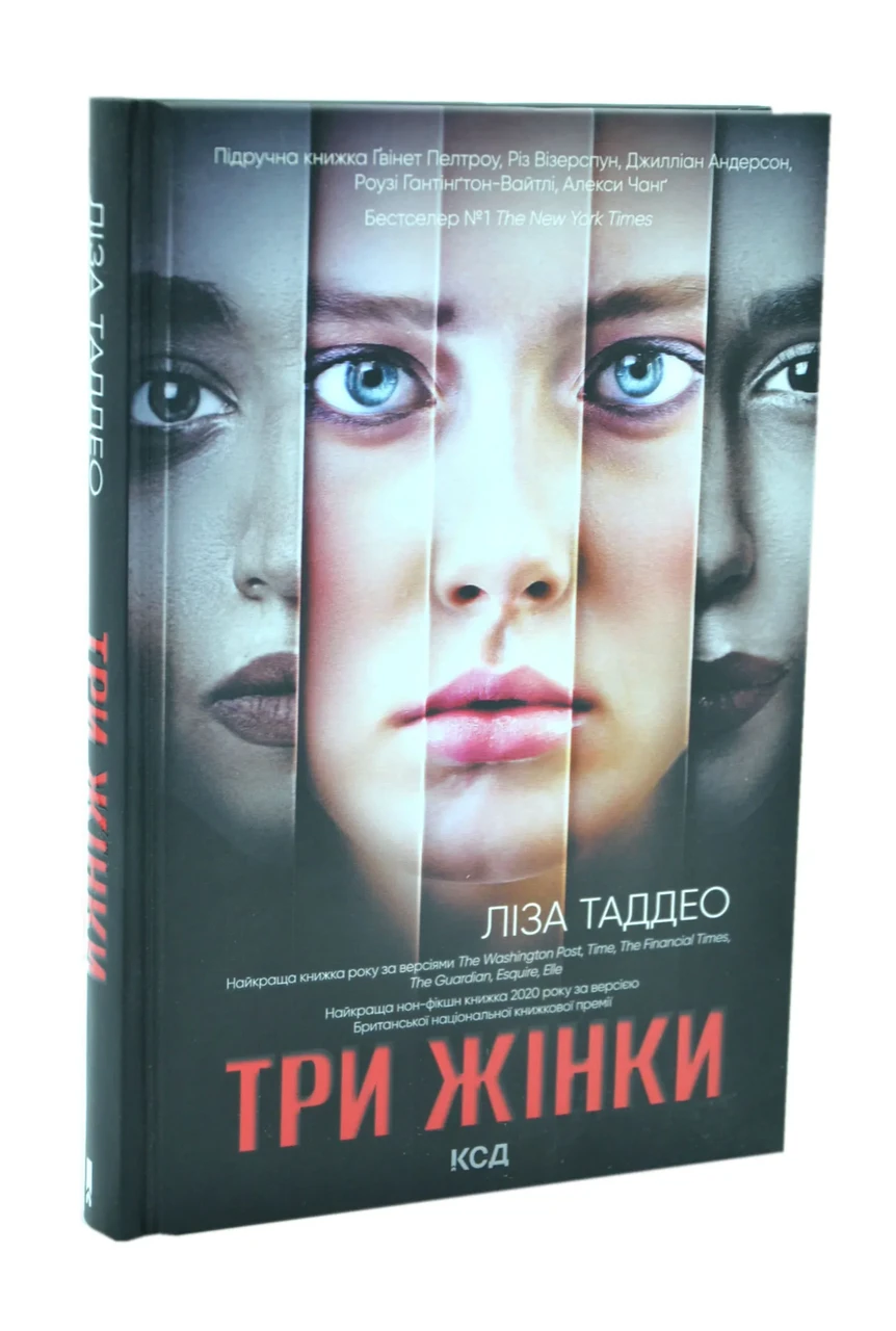 Три жінки