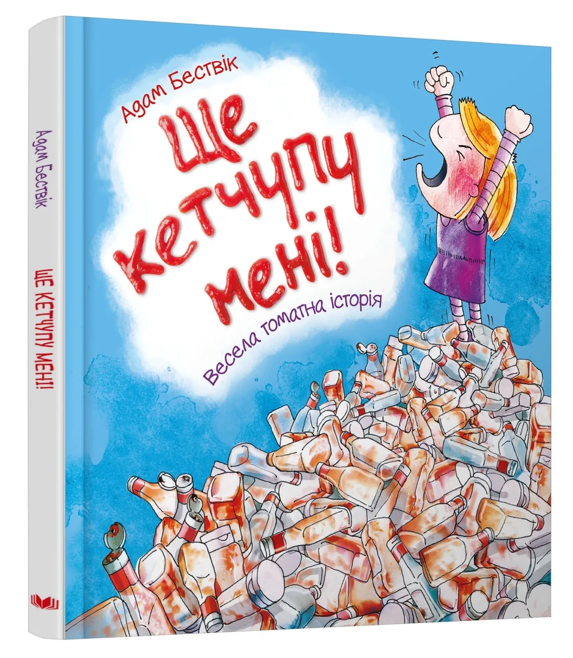 Ще кетчупу мені!, фото 1
