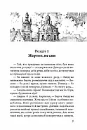 Варта у Грі. Книга 1, фото 3
