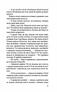Варта у Грі. Книга 1, фото 4
