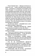 Варта у Грі. Книга 1, фото 5