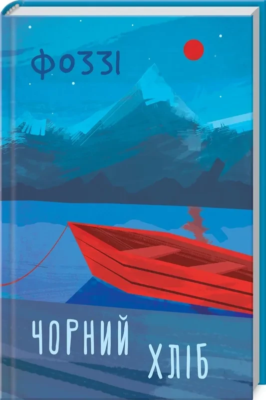 Чорний хліб