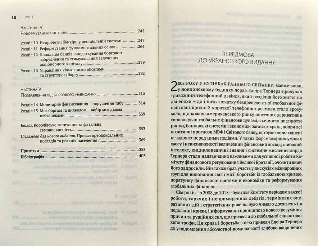 Между долгом и дьяволом. Финансы, кредит илугируй глобальные финансов - фото 3 - id-p1671434888