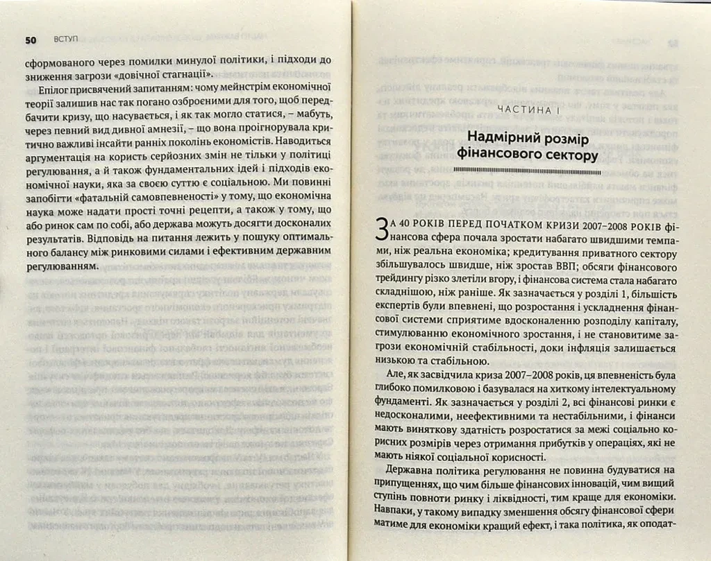 Между долгом и дьяволом. Финансы, кредит илугируй глобальные финансов - фото 5 - id-p1671434888