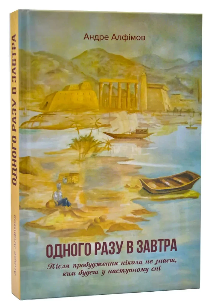 Одного разу в Завтра