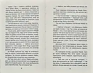 Одного разу в Завтра, фото 5