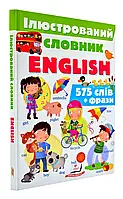 Иллюстрированный словарик ENGLISH