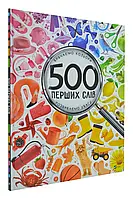 500 первых слов. Изучаем цвета Развиваем внимание