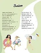 Моє тіло змінюється: путівник по дорослішанню для дівчат, фото 3