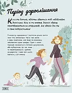 Моє тіло змінюється: путівник по дорослішанню для дівчат, фото 4