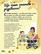 Моє тіло змінюється: путівник по дорослішанню для дівчат, фото 6